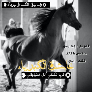 لوگوی کانال تلگرام wwwhithem — ❂؏ــاڜقٰ الگــــ♪ـبريآءْ❥