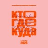 Логотип телеграм канала @wwwtyc_abk — «Кто? Где? Куда?»