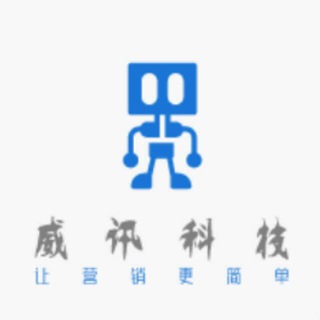 电报频道的标志 wx2222 — 威讯【五年老品牌】棋牌 CP 六合 电销群呼 香港卡发 伪基站