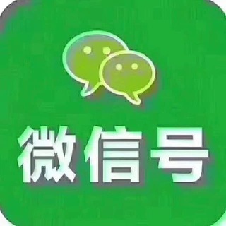 Логотип телеграм -каналу wxjy16888 — 一手微信 企业微信 QQ 支付宝 批发交易中心