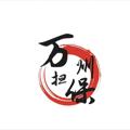 电报频道的标志 wz563 — 王者公群@wzdb
