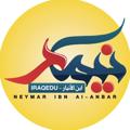Logo saluran telegram wzara — الثالث متوسط || نيمار ابن الانبار