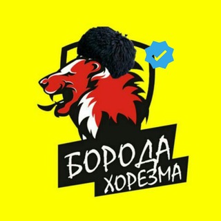 Telegram kanalining logotibi x_borada — Борода Хорезма | Расмий канал