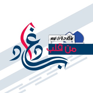 Logo saluran telegram x_gny — من قلب بغداد ❤️