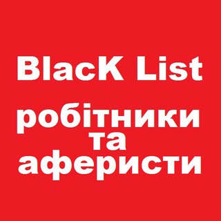 Логотип телеграм канала @x_mochenniki_voru_black_aferistu — Книга скарг#недобросовісні#HoReCa