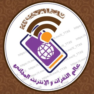 Logotipo do canal de telegrama x_ttx6 - عالم الثغرات والانترنت المجاني