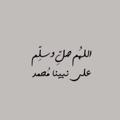 لوگوی کانال تلگرام x268505 — صلو على النبي🤍🤍.