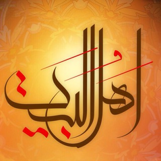 لوگوی کانال تلگرام x3lom_ahlulbayt313 — علـوم أهـل البيتـ {ع}