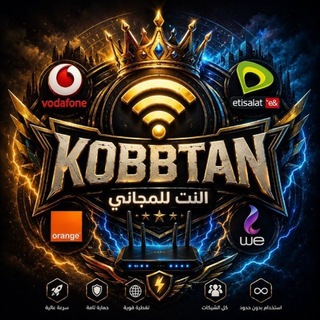 Telegram channel نت مجاني كونفجات كونفنجات logo