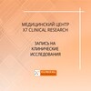 Логотип телеграм канала @x7clinical — X7 Clinical Research - оплачиваемые клинические исследования