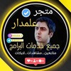 Telegram channel قـنـات عـلـمـدار 🥇🇮🇶 logo
