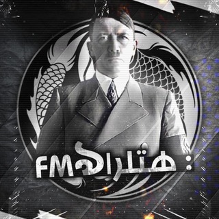 لوگوی کانال تلگرام x90nj — : هتلر|FMঌ ☑️ ☇♚.