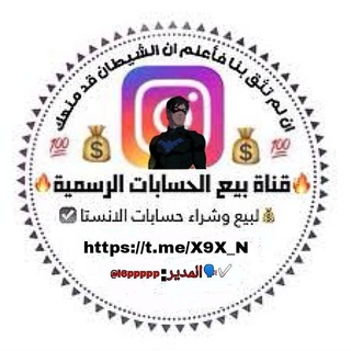 لوگوی کانال تلگرام x9x_n — الحـقـيبه luggage️🔵