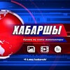 Логотип телеграм канала @xabarshi — ХАБАРШЫ