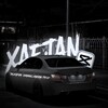 Логотип телеграм канала @xaeteam — xᴀᴇᴊᴀɴ ᴘʀᴏᴅ🌌