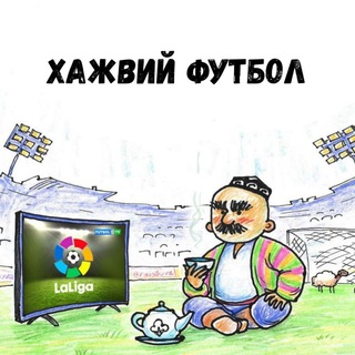 Telegram kanalining logotibi xajviy_futbol — ХАЖВИЙ ФУТБОЛ 🙃