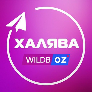 Логотип телеграм канала @xal9va_wb — Wildberries Халява | Скидки | Находки
