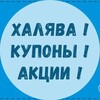 Логотип телеграм канала @xalavaskidky — Время экономить