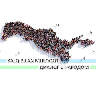Telegram channel Халқ билан мулоқот/ Диалог с народом logo