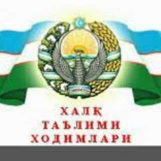 Telegram kanalining logotibi xalq_talimi_xodimlari — ХАЛҚ ТАЪЛИМИ ХОДИМЛАРИ УЧУН