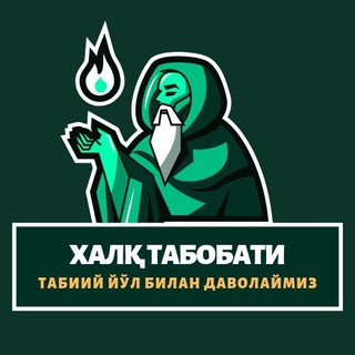 Telegram kanalining logotibi xalqim_tabobati — XALQ TABOBATI ТАШРИФНОМАСИ