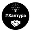 Логотип телеграм канала @xaltyra31rus — Работа г.Белгород #Халтура