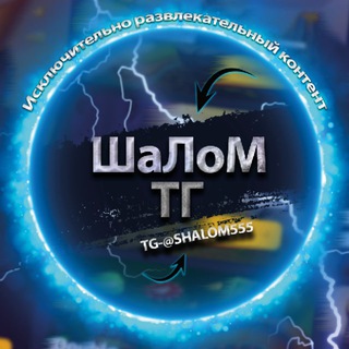 Логотип телеграм канала @xalvafastom — ШаЛоМ