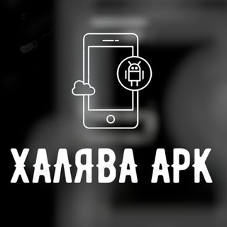 Логотип телеграм канала @xalyavaapk — 🎮ХаляваAPK