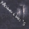 Логотип телеграм канала @xanbars666 — XANAX & BARS