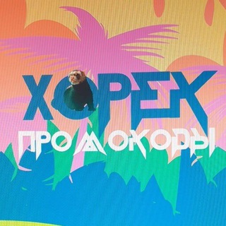 Логотип телеграм канала @xarektop — харёк промокоды