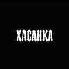 Логотип телеграм канала @xasanka1 — Жизнь Хасика🥷