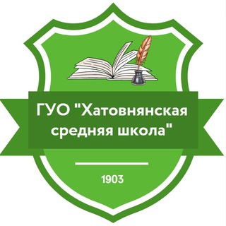 Логотип телеграм канала @xatobn1903 — Хатовнянская средняя школа 🏫