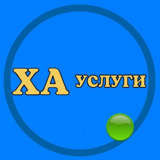 Логотип телеграм -каналу xauslugi — Услуги Харьков Онлайн