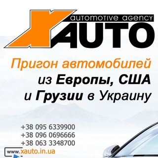 Логотип телеграм канала @xauto — X-AUTO Продажа Пригон Авто Харьков