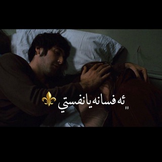 لوگوی کانال تلگرام xawna_maa — ‏﮼خه ‏﮼ون 🕊✪