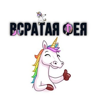 Логотип телеграм канала @xaxa44 — Всратая фея