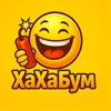 Логотип телеграм канала @xaxa_bym — ХаХаБум | Юмор