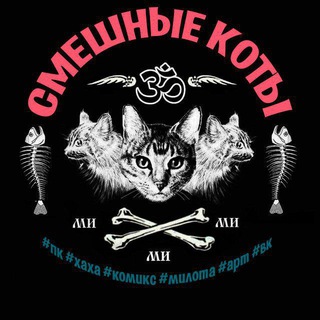 Логотип телеграм канала @xaxakotiki — -ॐ☭* Смешные коты *☭ॐ-