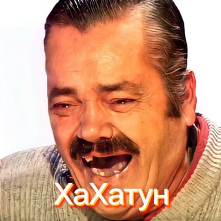 Логотип телеграм канала @xaxatyn4uk — ХаХатун