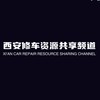 电报频道的标志 xazygx — 西安修车老师总榜