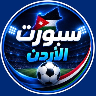Logo of telegram channel xbet_mena_jor — سبورت الأردن