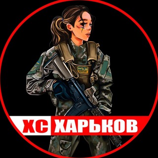 Логотип телеграм канала @xc_kharkiv1 — ХС ✙ Харьков