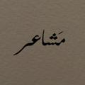 Logo saluran telegram xc_vs99 — مـشاعرِ.