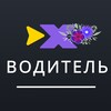Логотип телеграм канала @xcartaxinews — ИксКар.Водитель