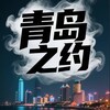 电报频道的标志 xcdqd — 青岛修车