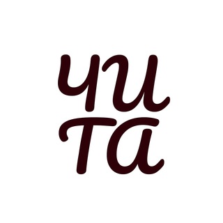 Логотип телеграм канала @xchita — Город Чита