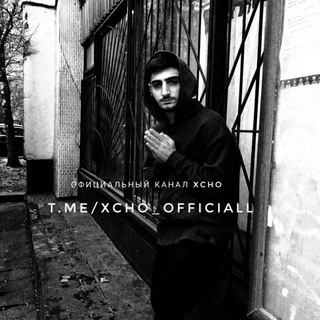 Логотип телеграм канала @xcho_vse — Все треки Хчо