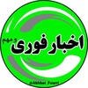 لوگوی کانال تلگرام xcluby — اخبارفوری/مهم 🔖