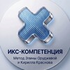 Логотип телеграм канала @xcompetence — ИКС КОМПЕТЕНЦИЯ | Элина Оруджева и Кирилл Краснов | форум группы | мастермайнды | обучение модерации