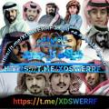 لوگوی کانال تلگرام xdswerrf — 🎵شيلات كل جديد♪ 2025🎶👍